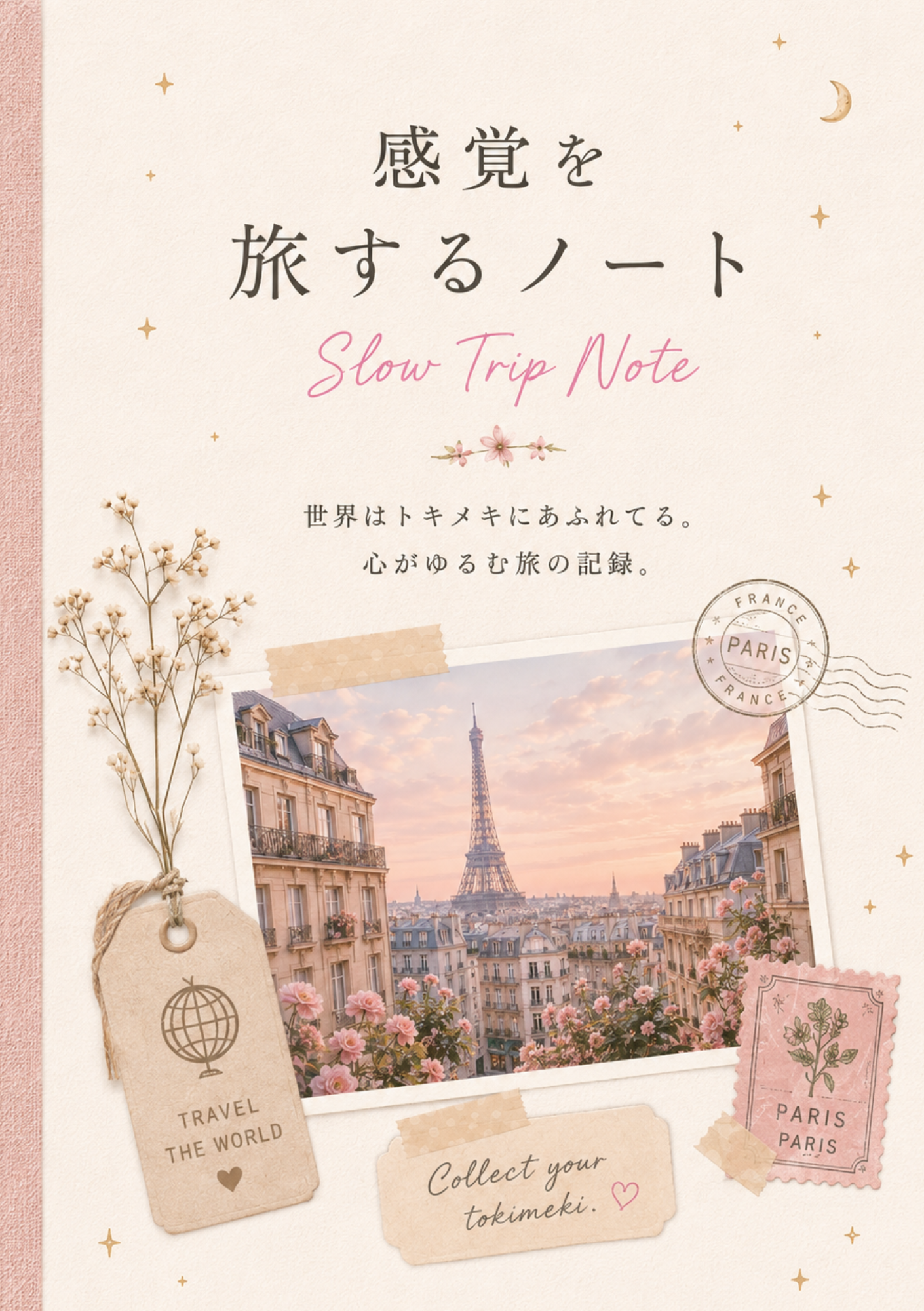 制作した冊子「感覚を旅するノート」の表紙。エッフェル塔の風景や花、旅のモチーフを配したデザイン